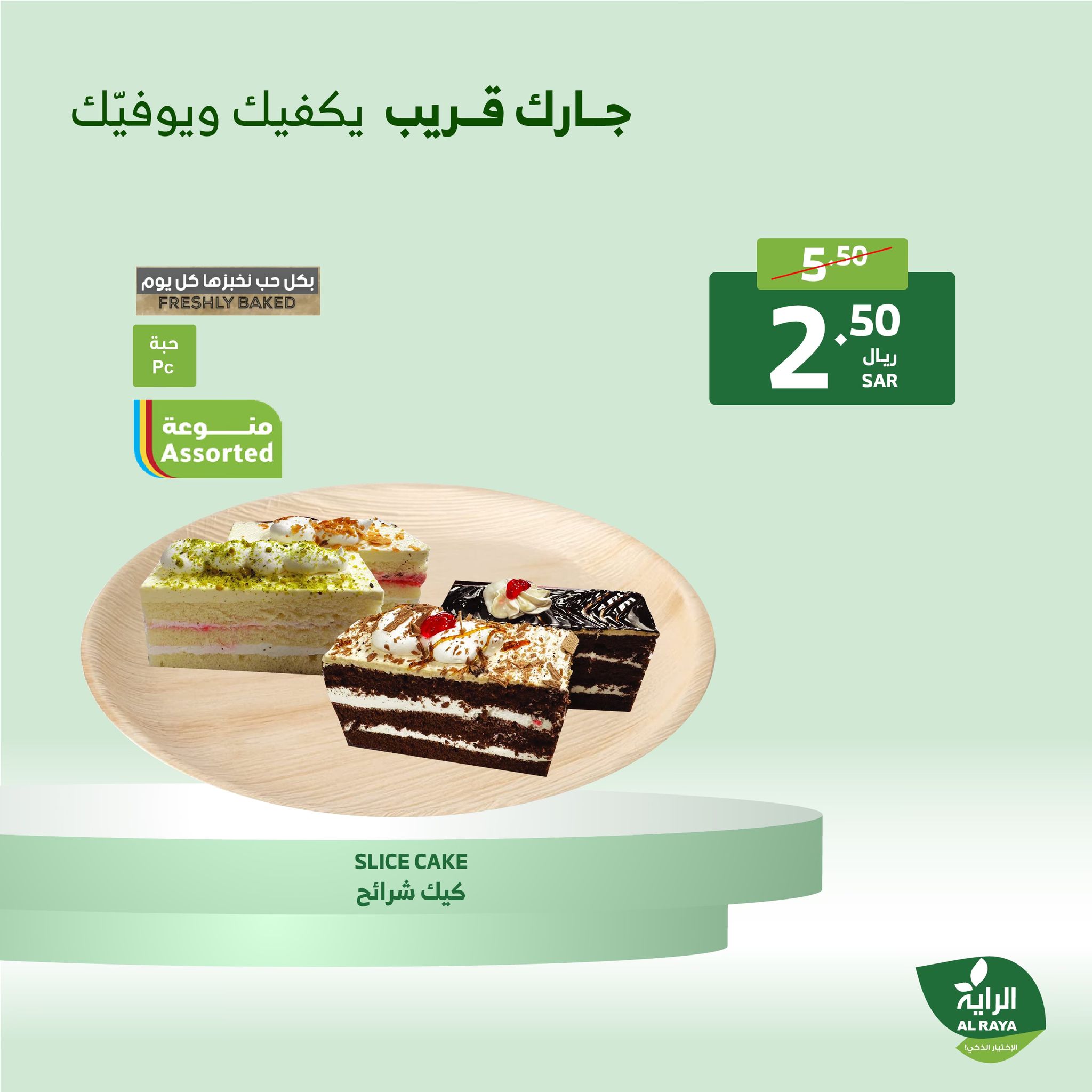 alraya offers from 5dec to 7dec 2024 عروض الراية من 5 ديسمبر حتى 7 ديسمبر 2024 صفحة رقم 9